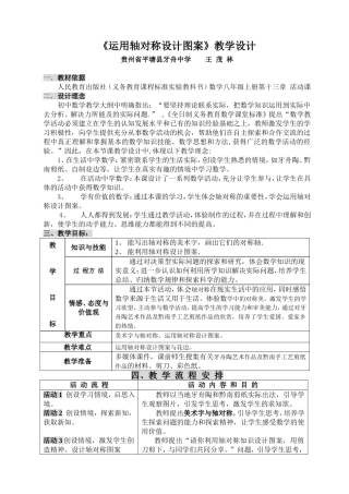 《运用轴对称设计图案》