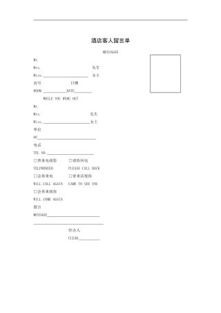 酒店客人留言单(中英文)