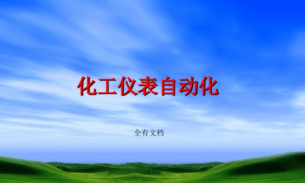 化工仪表自动化-压力仪表培训课件