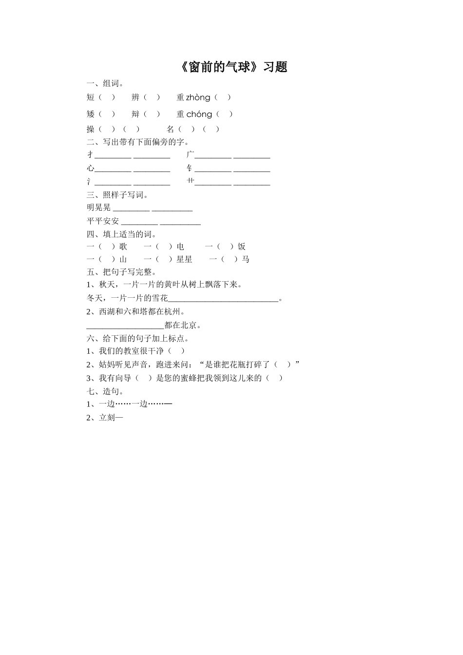 《窗前的气球》习题2_第1页