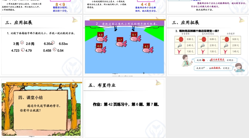 人教2011版小学数学四年级小学的大小比较-(2)