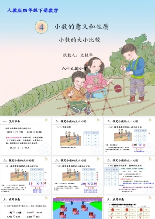 人教2011版小学数学四年级小学的大小比较-(2)