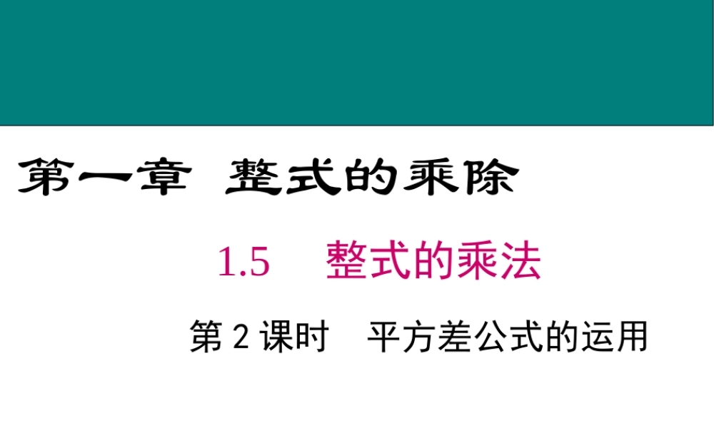 平方差公式的应用
