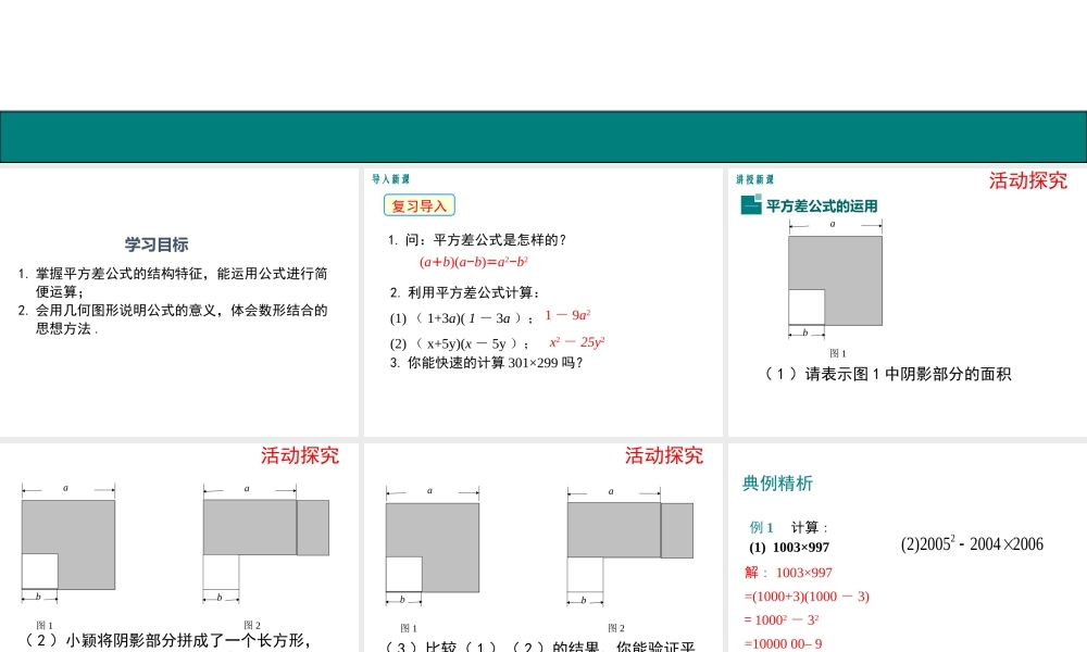 平方差公式的应用