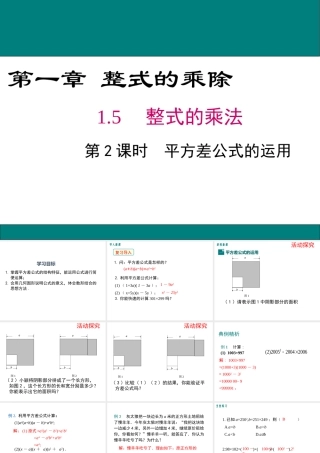 平方差公式的应用
