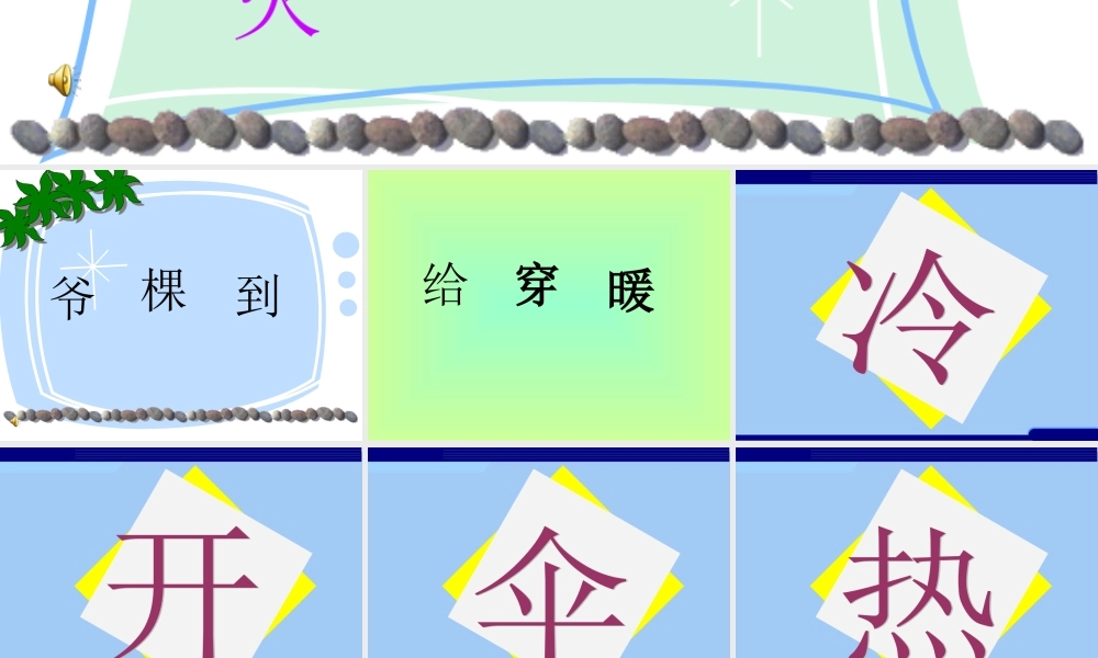 小学语文一年级课件-语文园地二