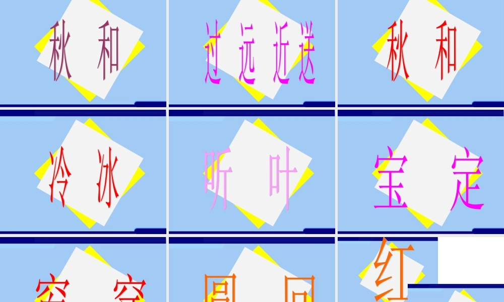 小学语文一年级课件-语文园地二