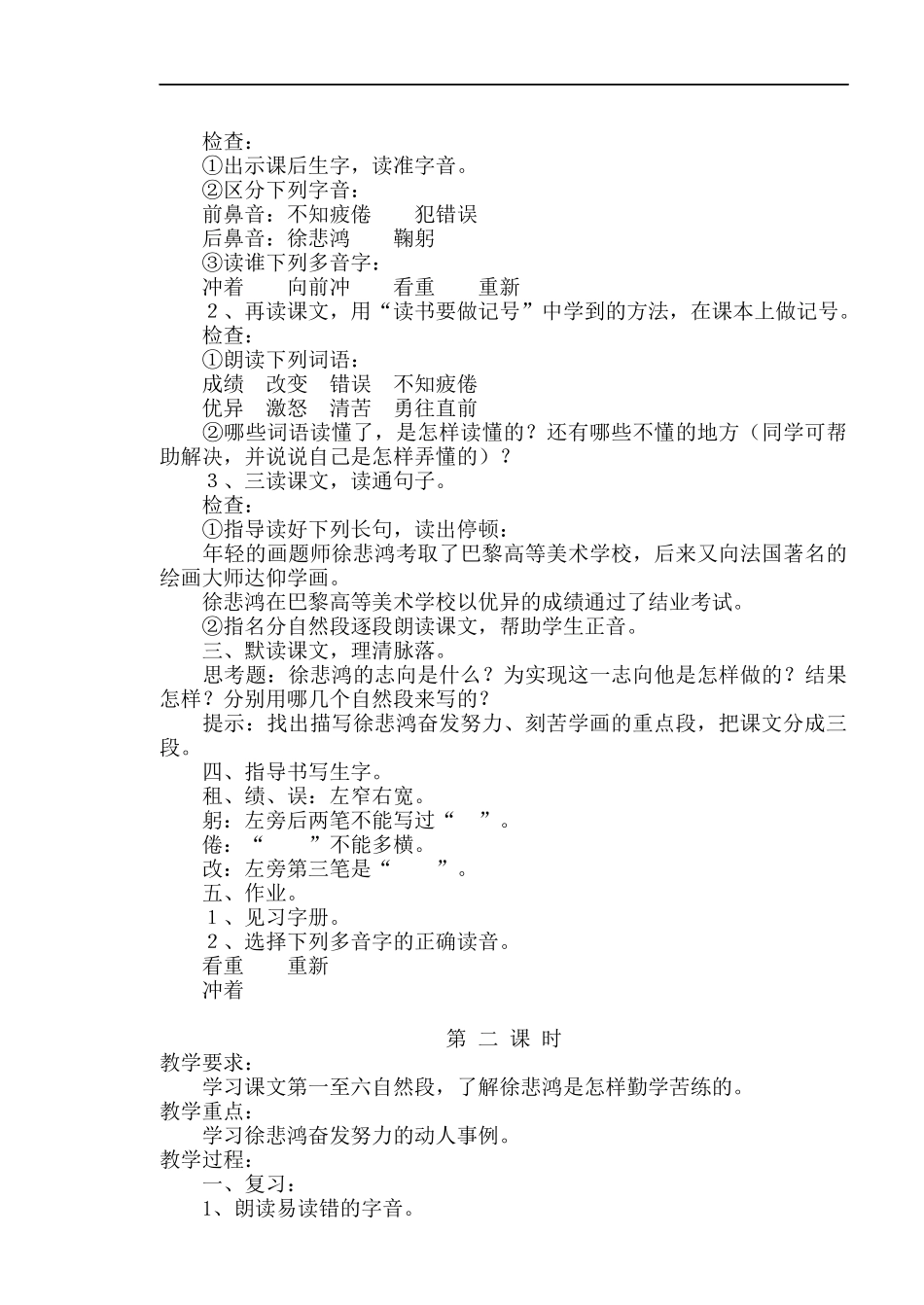 3-徐悲鸿励志学画_第2页