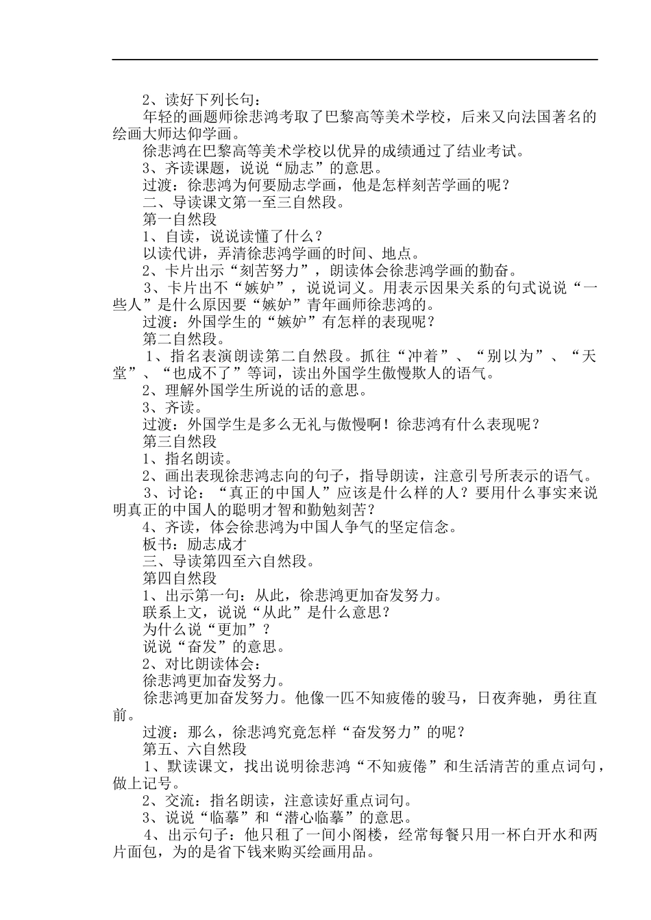 3-徐悲鸿励志学画_第3页