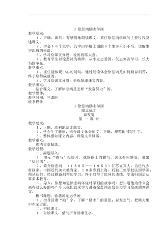 3-徐悲鸿励志学画