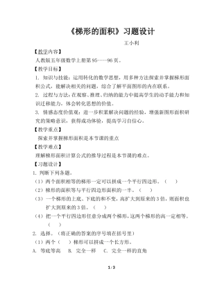 《梯形的面积》习题设计