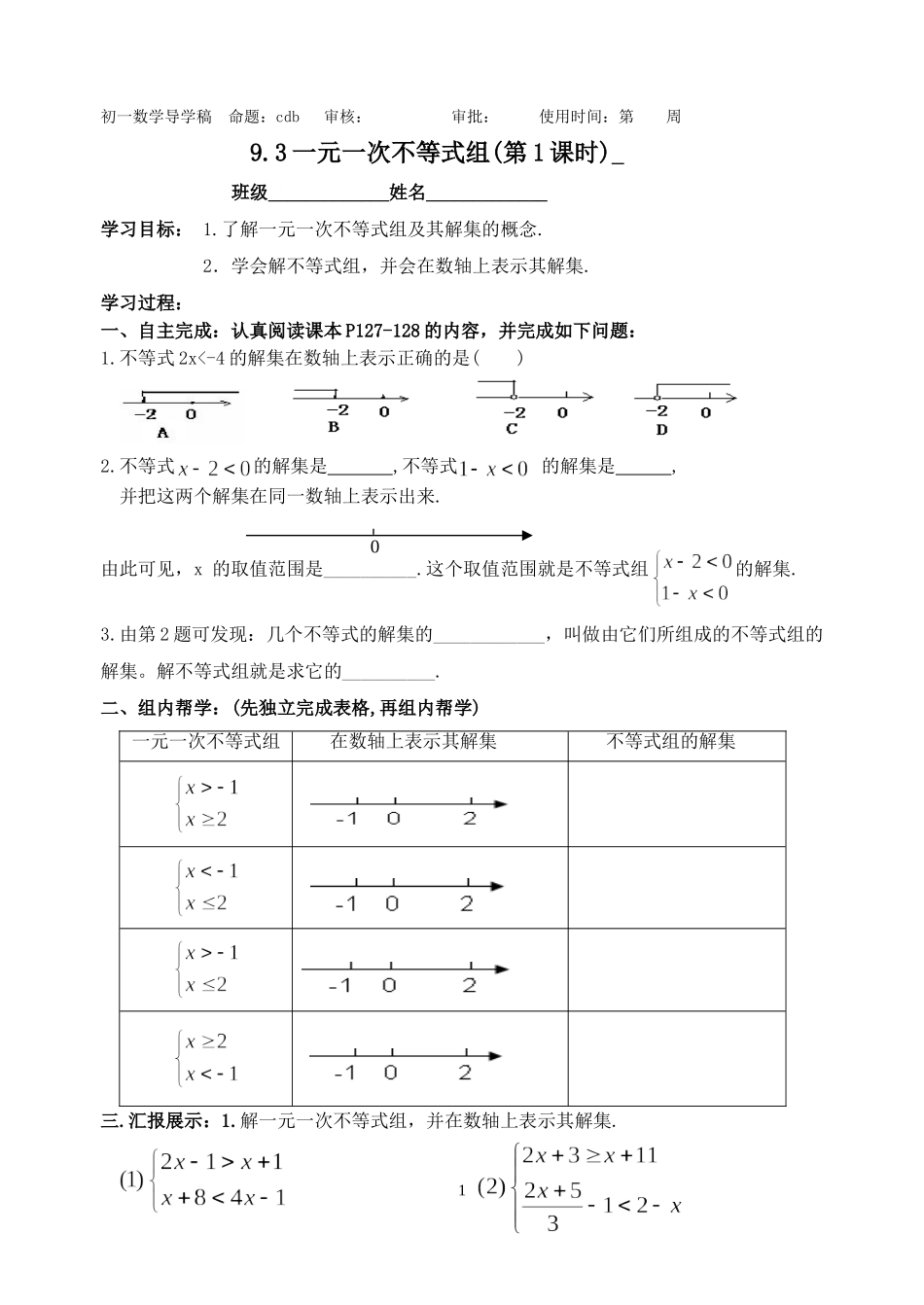 9.3---解一元一次不等式组(第1课时)_第1页