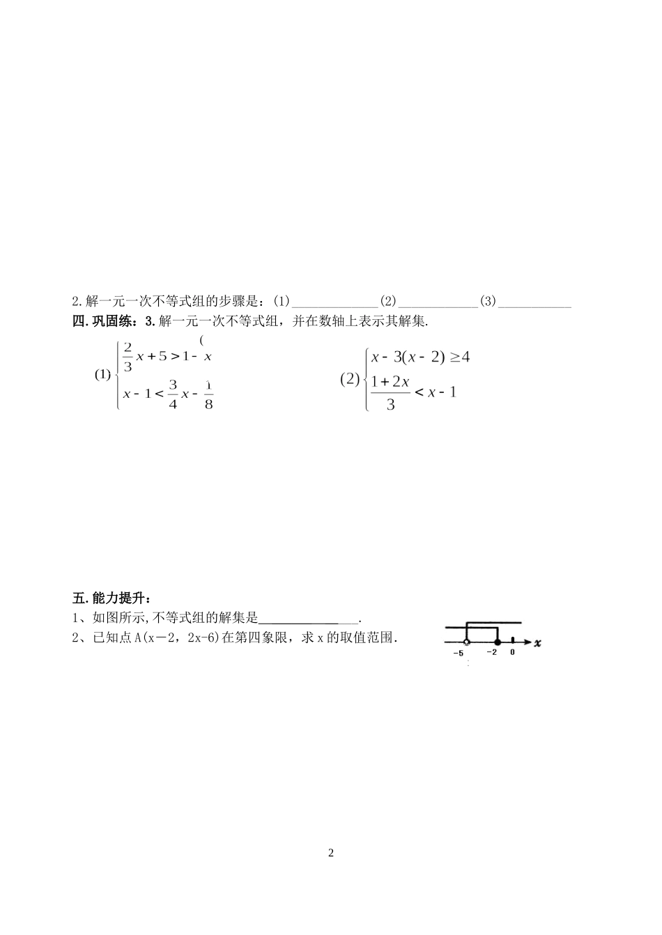 9.3---解一元一次不等式组(第1课时)_第2页