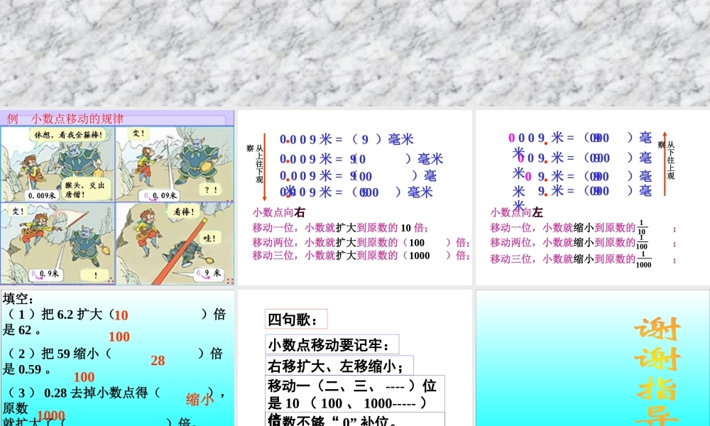 小学数学2011版本小学四年级小数移动