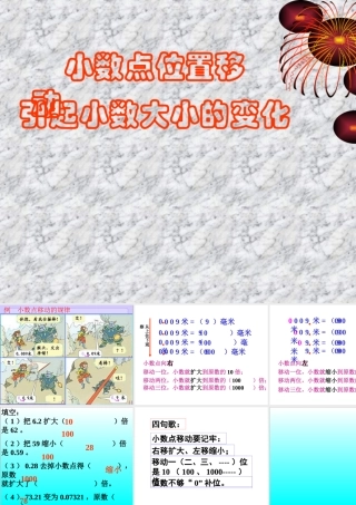 小学数学2011版本小学四年级小数移动
