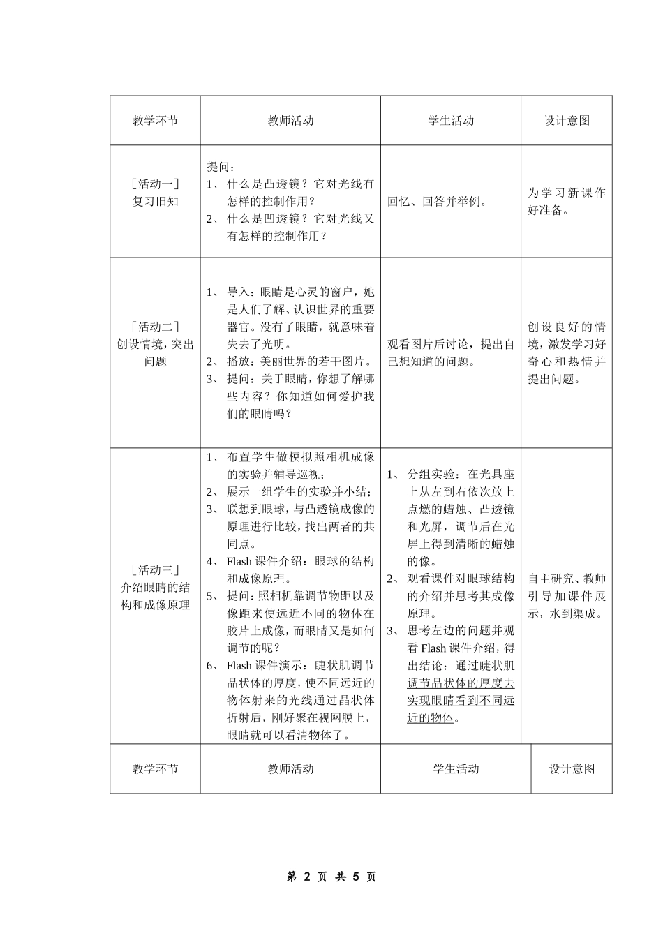 《眼睛和眼镜》教学设计_第2页