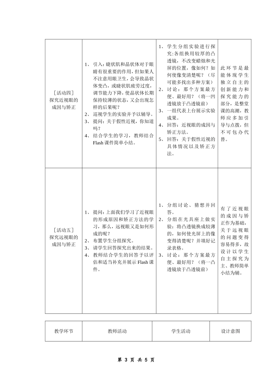《眼睛和眼镜》教学设计_第3页