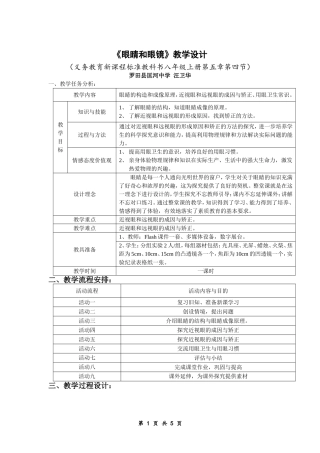 《眼睛和眼镜》教学设计