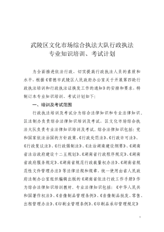执法人员专业知识培训计划