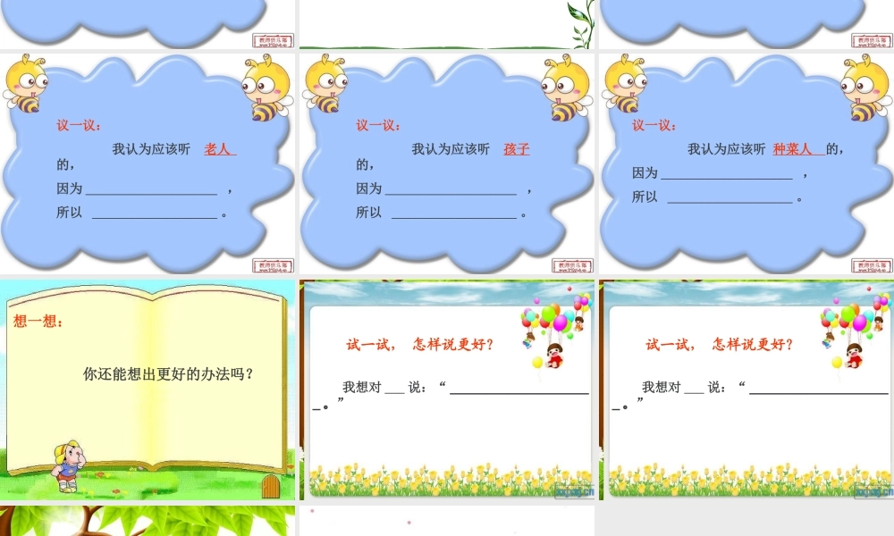 课件应该听谁的(黄彩霞)