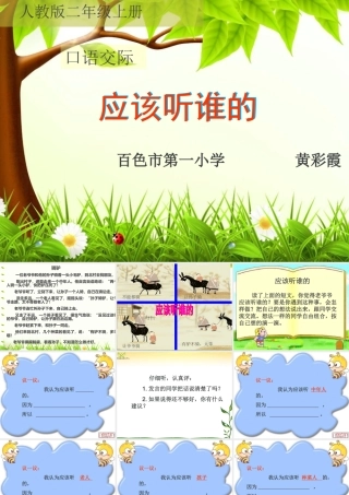 课件应该听谁的(黄彩霞)
