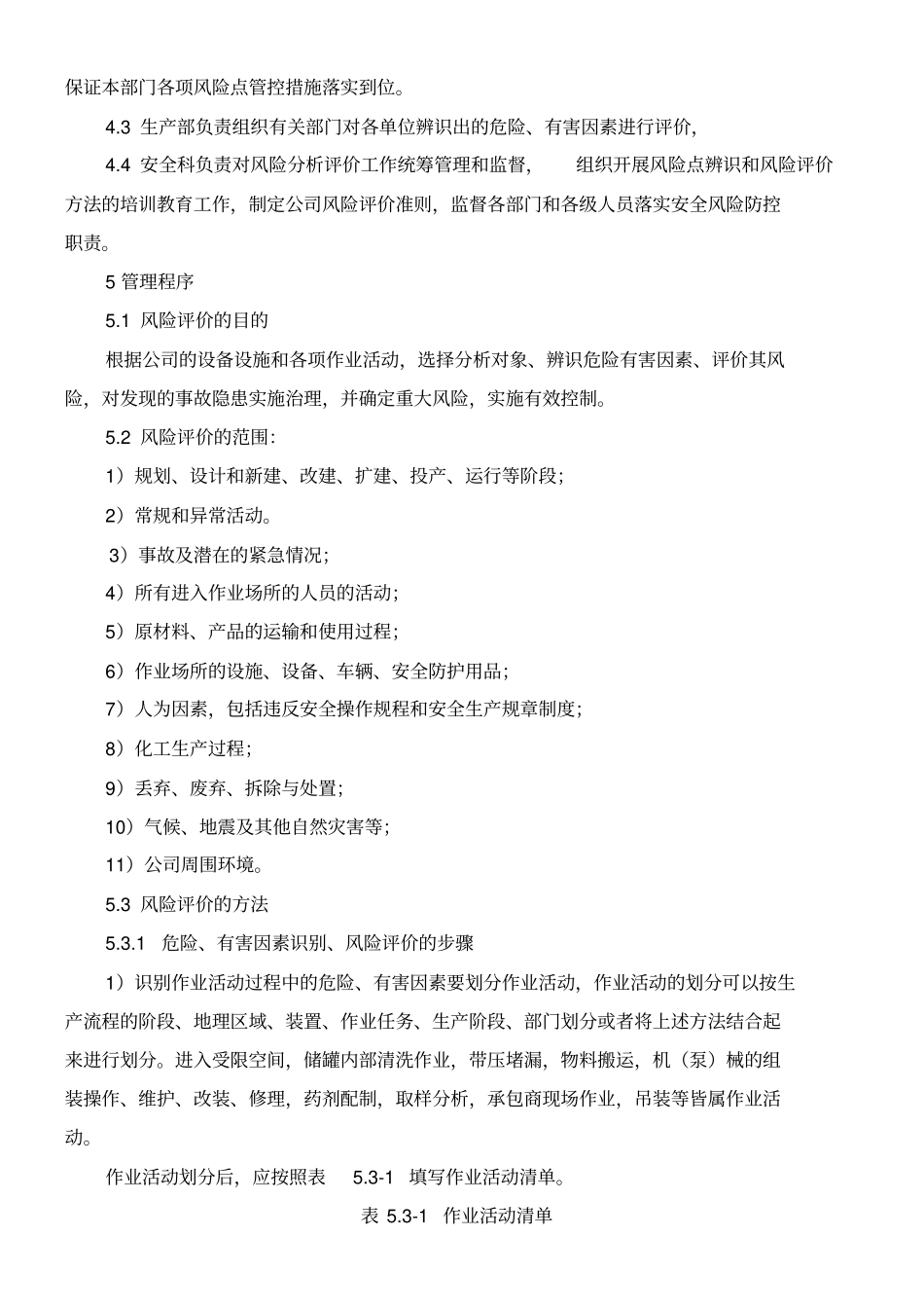 化工行业风险分级管控安全管理制度_第2页