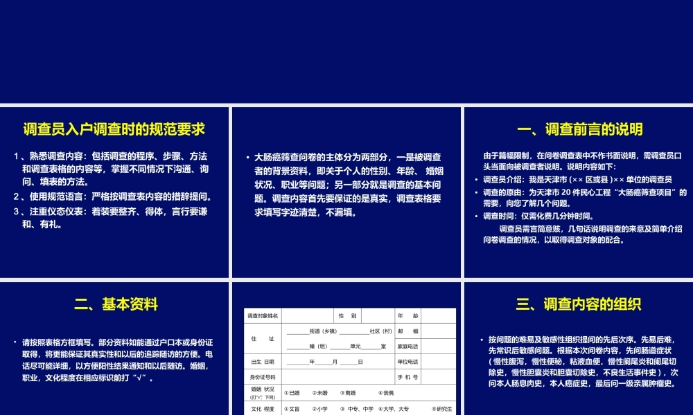 大肠癌筛查问卷调查技巧97-2003