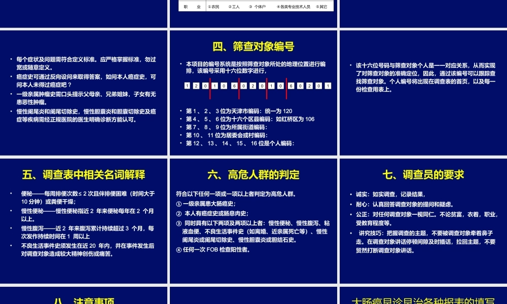 大肠癌筛查问卷调查技巧97-2003