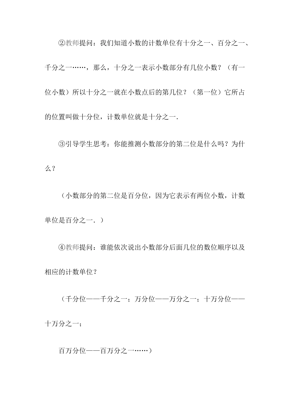 小学数学2011版本小学四年级小数的读法和写法教案_第3页