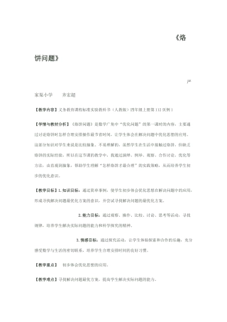 《烙饼问题》