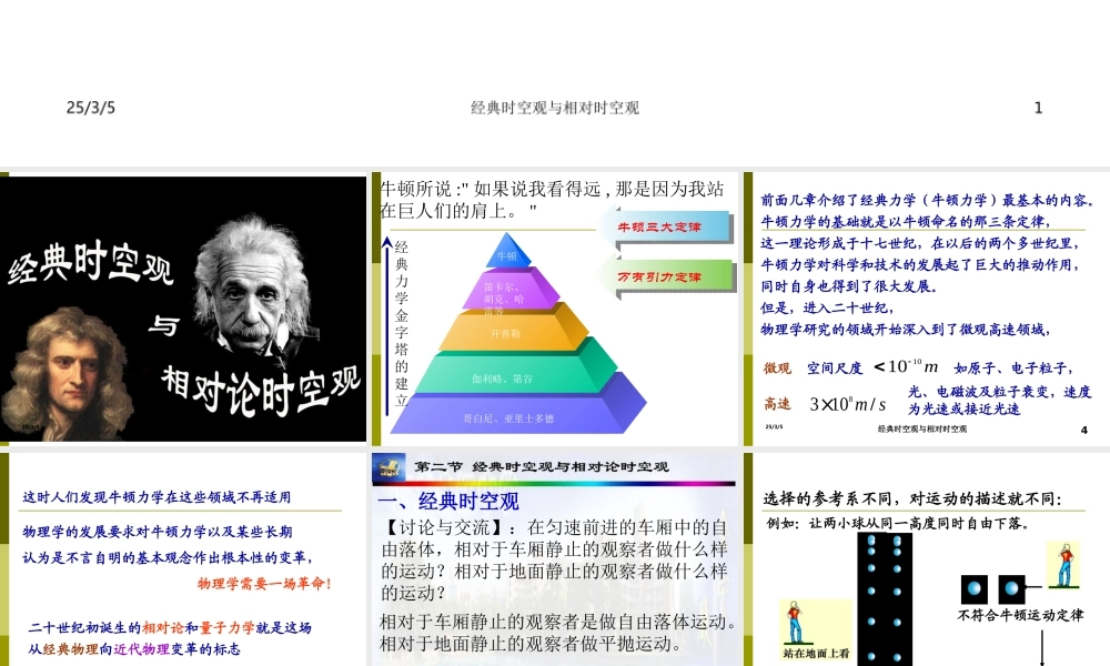 第02节经典时空观与相对论时空观