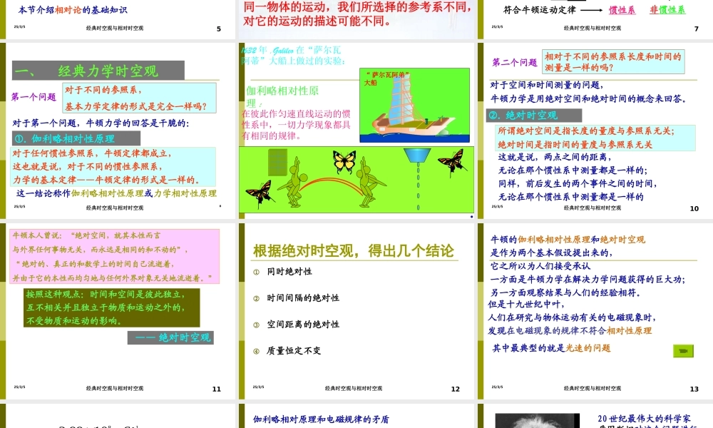 第02节经典时空观与相对论时空观