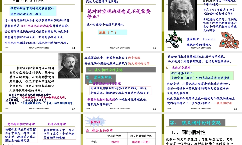 第02节经典时空观与相对论时空观