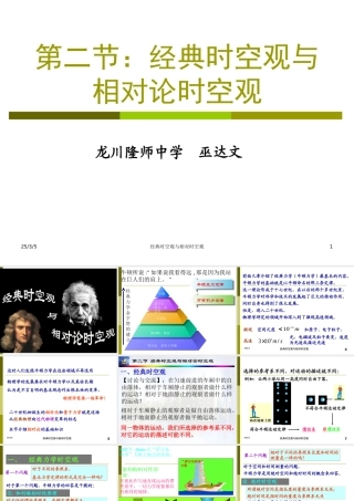 第02节经典时空观与相对论时空观