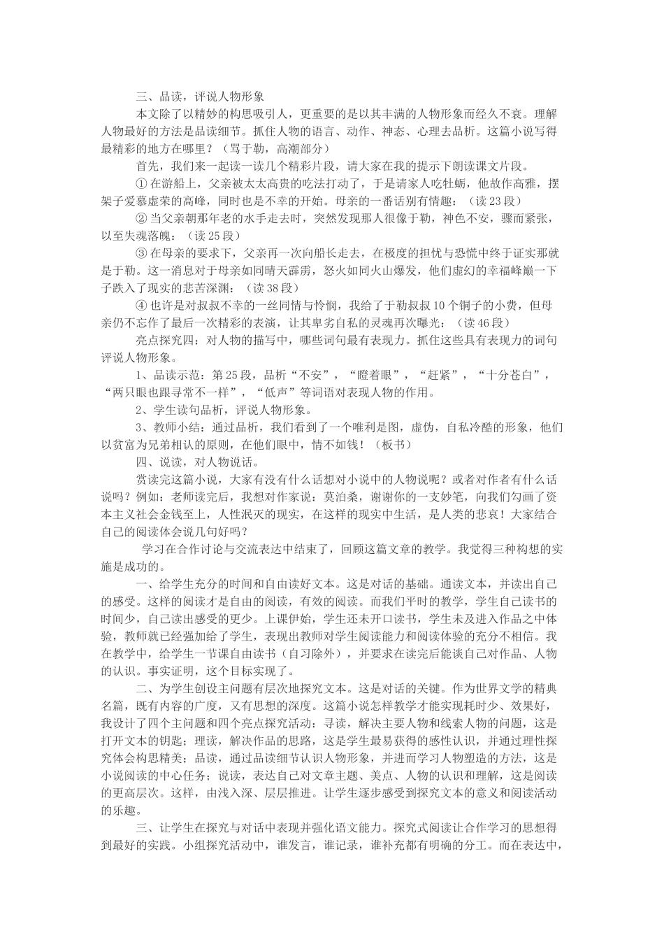小说教学案例_第2页