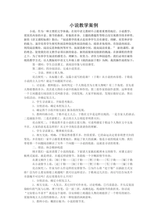 小说教学案例