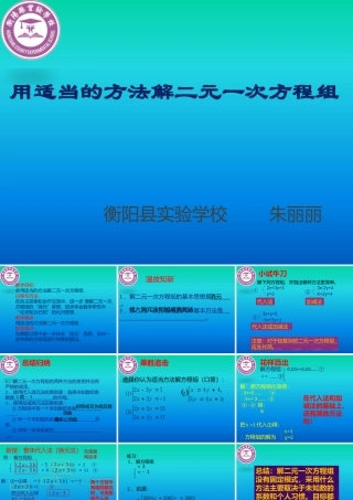 选用适当方法解二元一次方程组