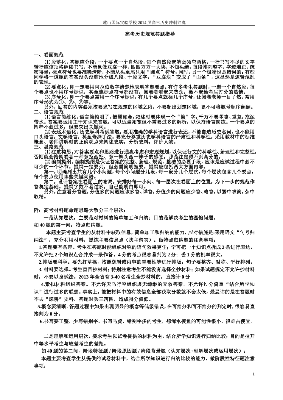 高考历史规范答题指导428_第1页