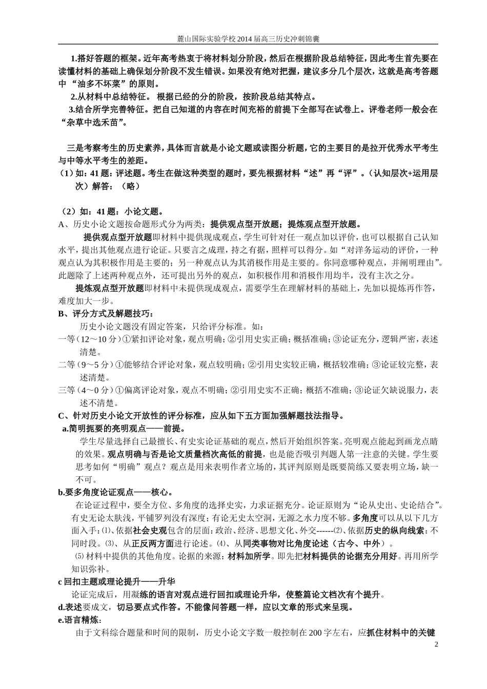高考历史规范答题指导428_第2页