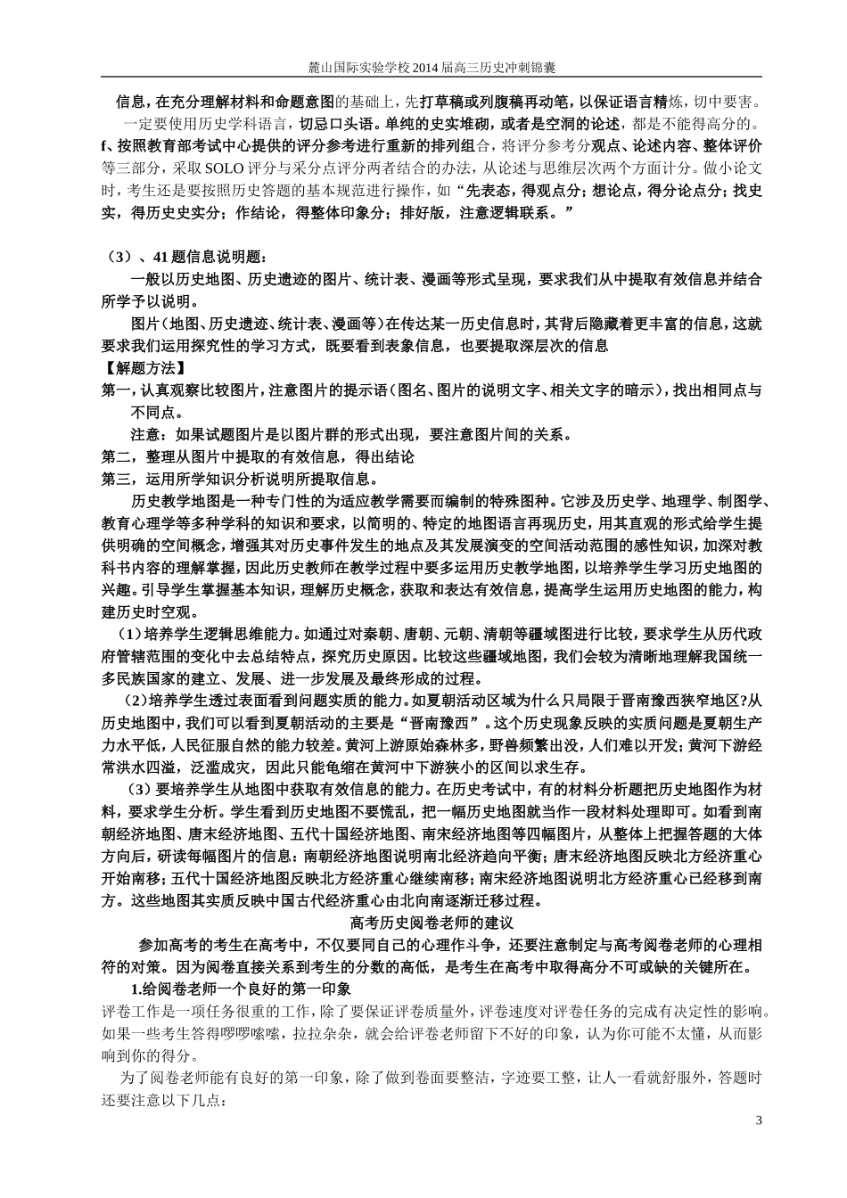 高考历史规范答题指导428_第3页