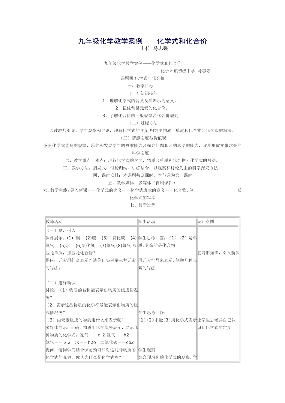 九年级化学教学案例_第1页