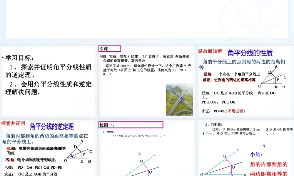 角平分线性质(2)