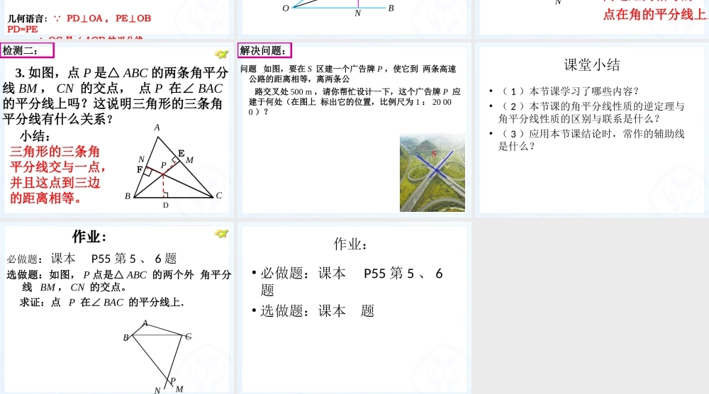 角平分线性质(2)