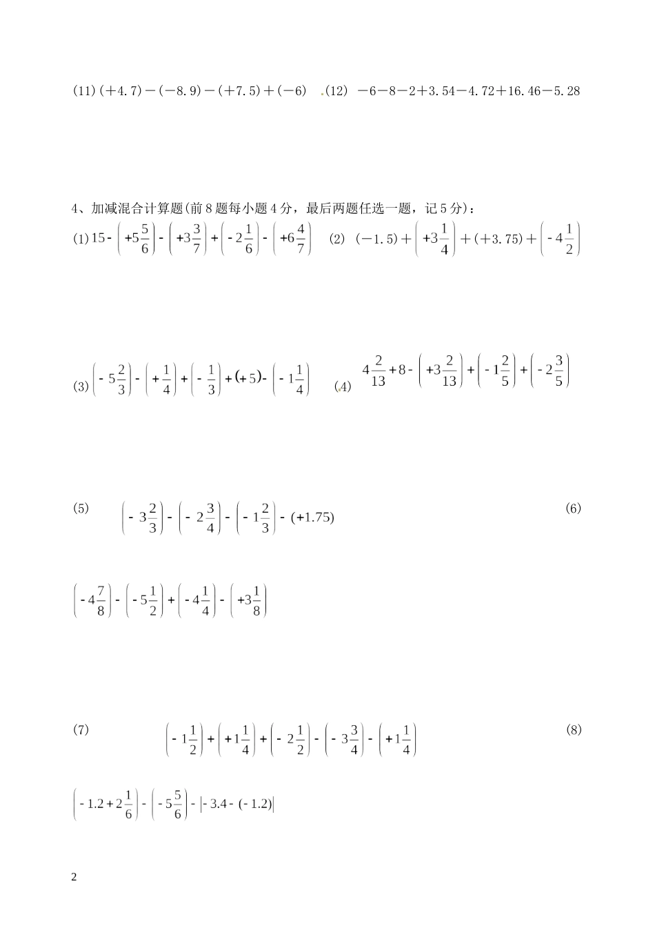 有理数的加减法专项练习题_第2页