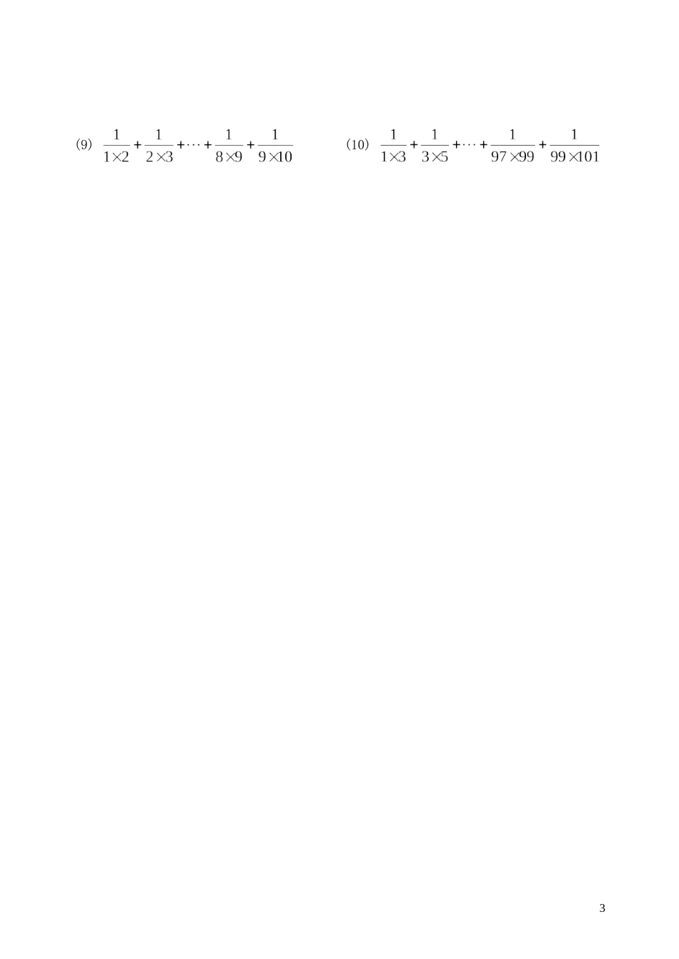 有理数的加减法专项练习题_第3页