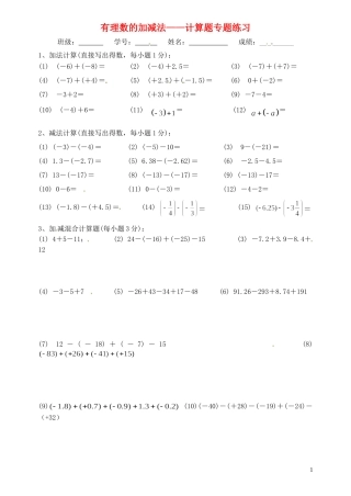 有理数的加减法专项练习题