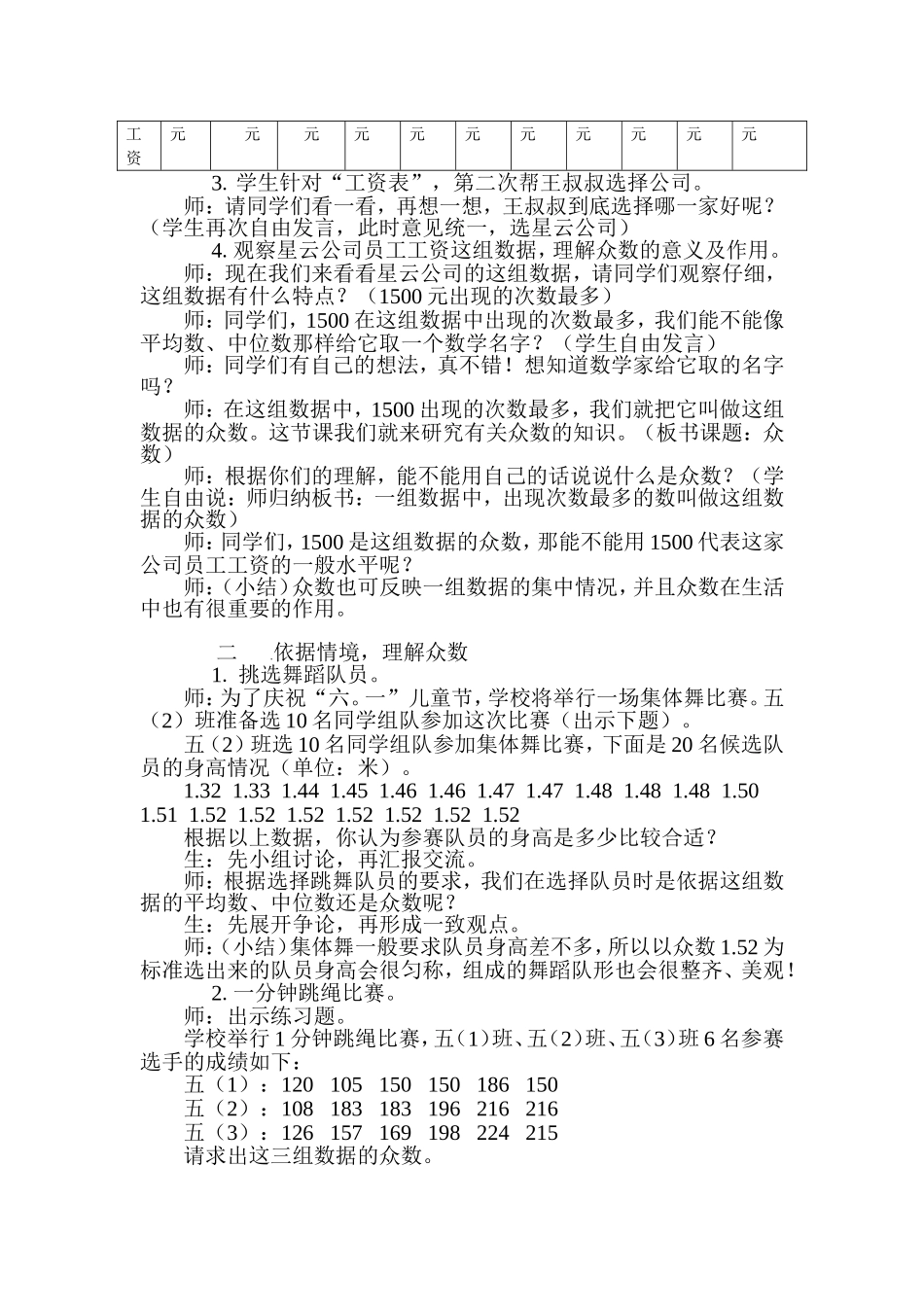 众数教学设计_第2页