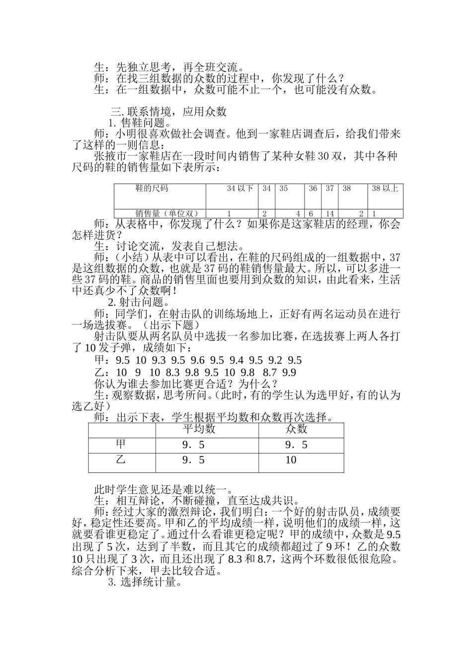 众数教学设计_第3页
