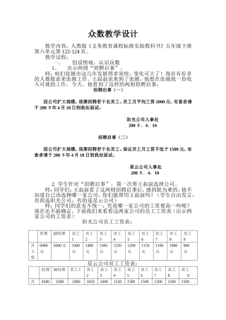 众数教学设计