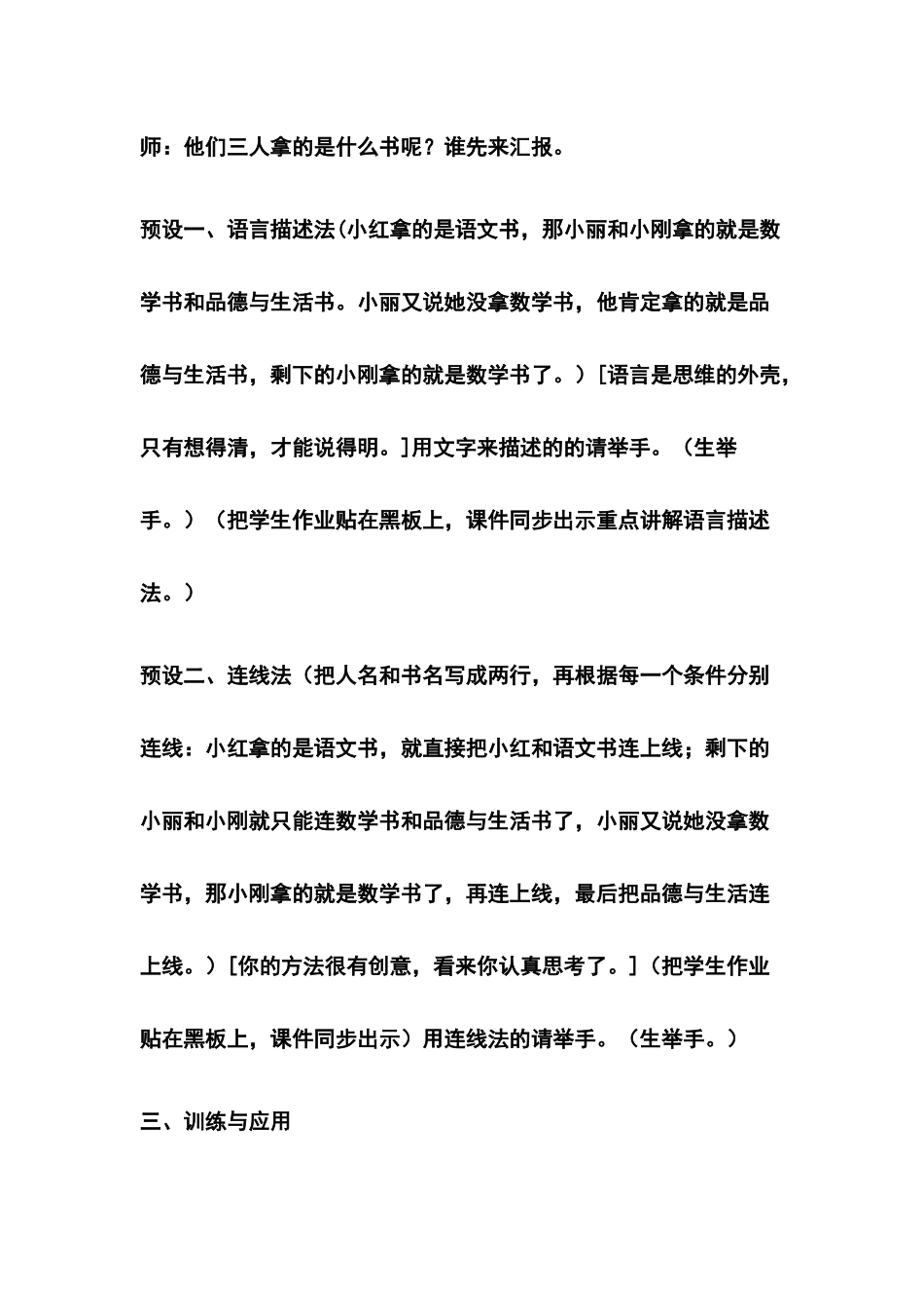 小学数学人教2011课标版二年级简单推理教学设计_第3页